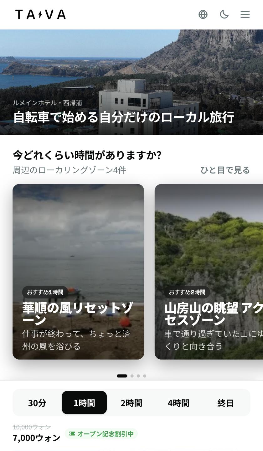 TAVA のローカルページ画面