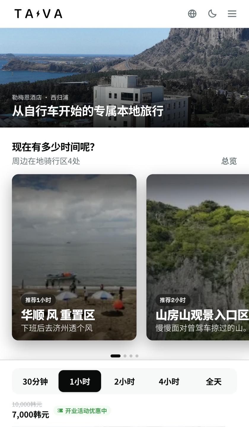 TAVA 在地页面示例